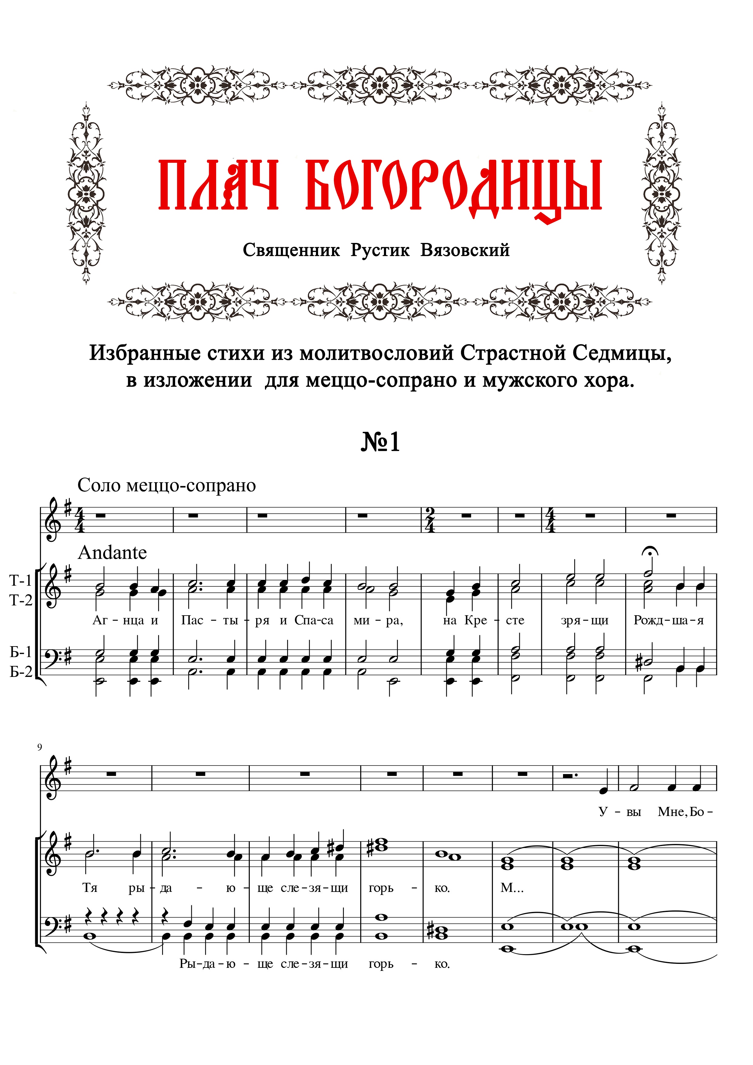 Православные песни песнь богородицы. Плач Пресвятой Богородице Ноты. Плач Богородицы,Стояше днесь при кресте,Ноты. Стояше днесь при кресте Ноты. Плач Богородицы Ноты Денисова.