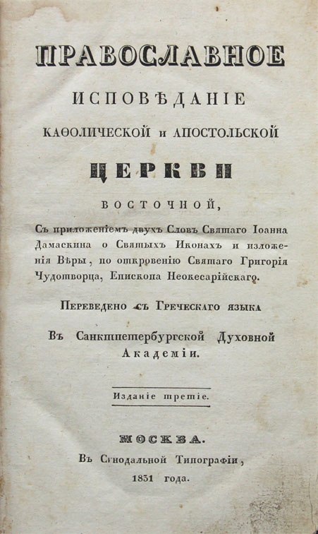 Православное Исповедание.jpg