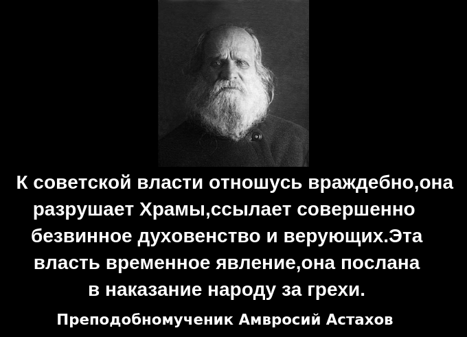 Прпмч. Амвросий Астахов.png