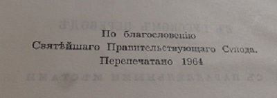 Синод 400.jpg