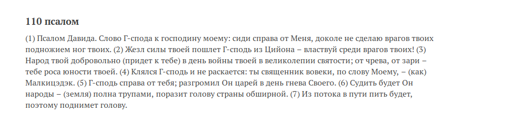 Псалом 26 перевод на современный русский