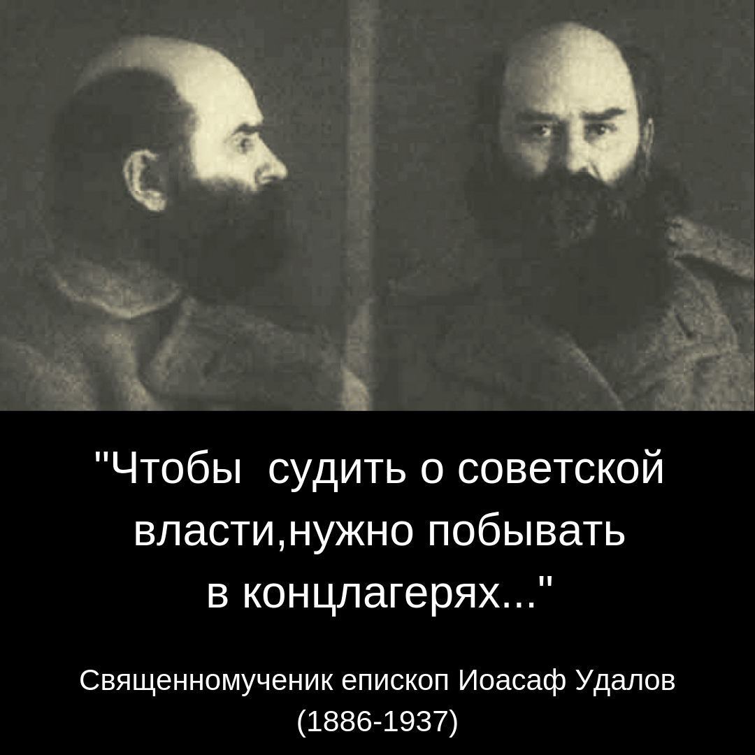 Сщмч Иоасаф(2 декабря) о советской власти.png