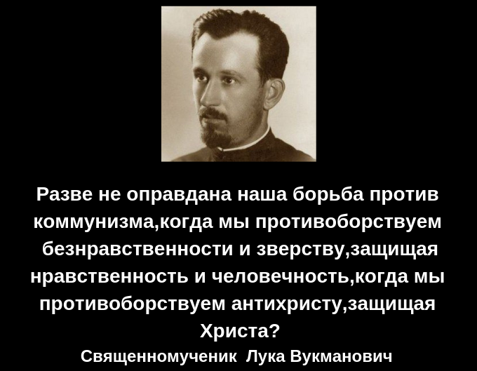 Сщмч. Лука Вукманович.png