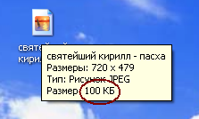 размер файла.PNG