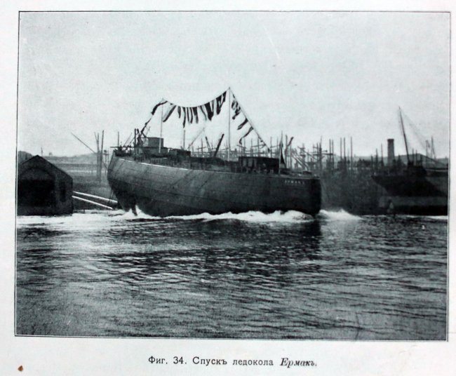 Ермак 8.JPG