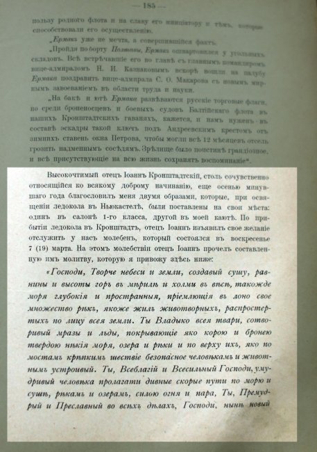 Ермак 10.JPG