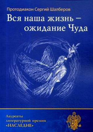 Книга о чудесных встречах с Богом!