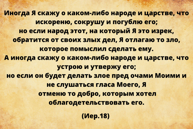 Иер. 18 глава.png