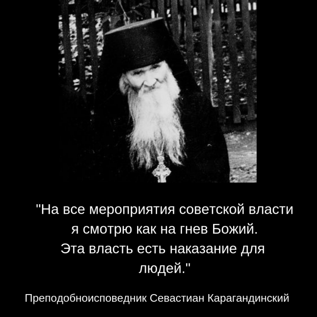 Прп. Севастиан Карагандинский 1 апр и 22 октября дни памяти.png