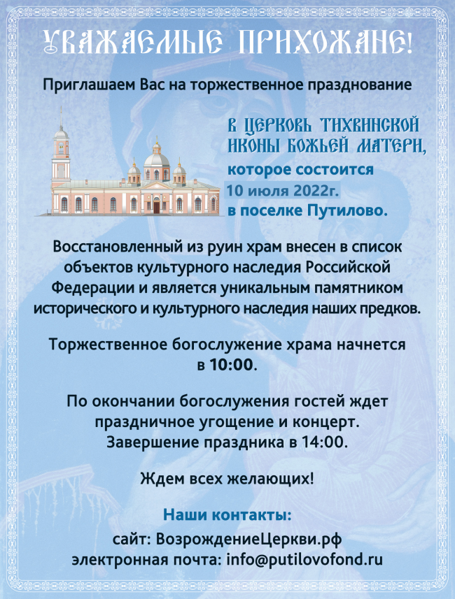 Расписание служб в тихвинском храме. Расписание служб в храме Путилово СПБ. Церковь на Долгоозерной улице расписание.