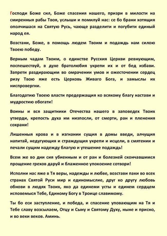 молитва-о-воинах.jpg