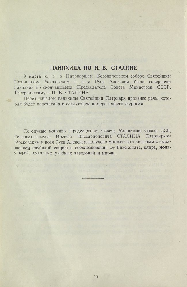 Статья в № 3 за 1953  00000122.jpg