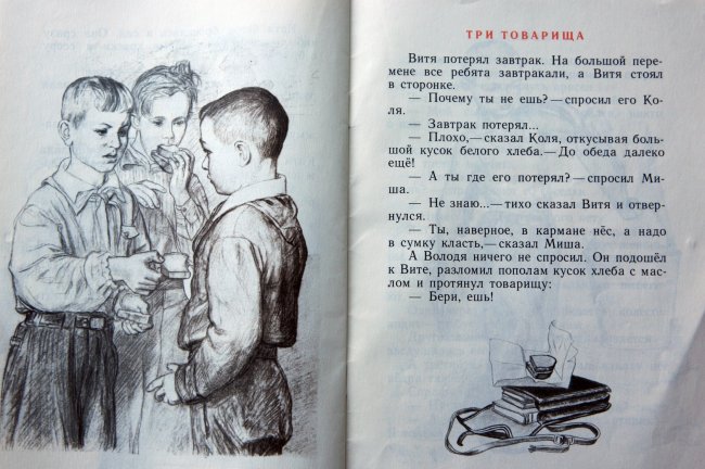 Рассказ три товарища осеева. Лев Николаевич толстой три товарища. Л.Н.толстой. Рассказ три товарища. Толстой три товарища Лев толстой. Сказка Лев Николаевич толстой 3 товарища.