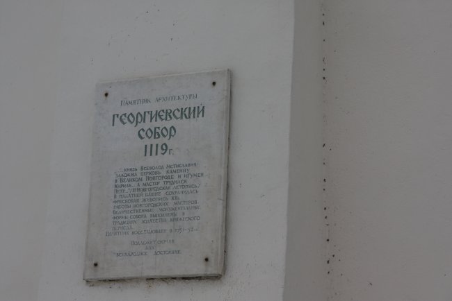 18.03.2012 МОНАСТЫРИ НОВГОРОДА 261.JPG