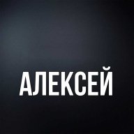 Алексейка