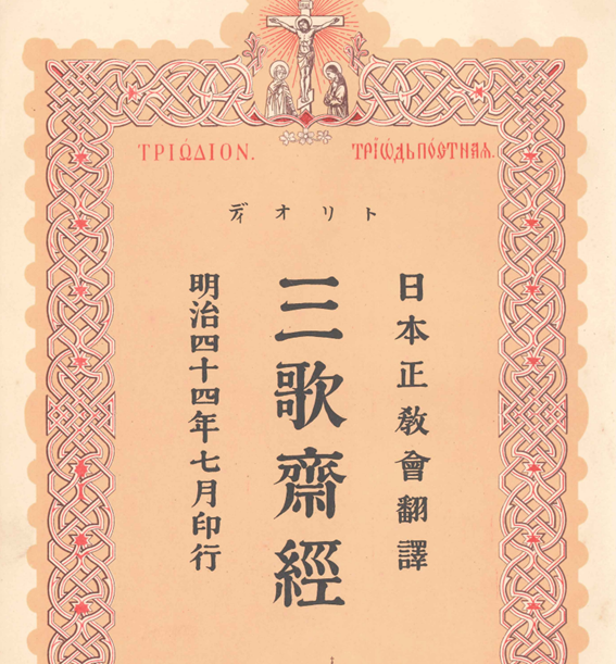 三歌斎経