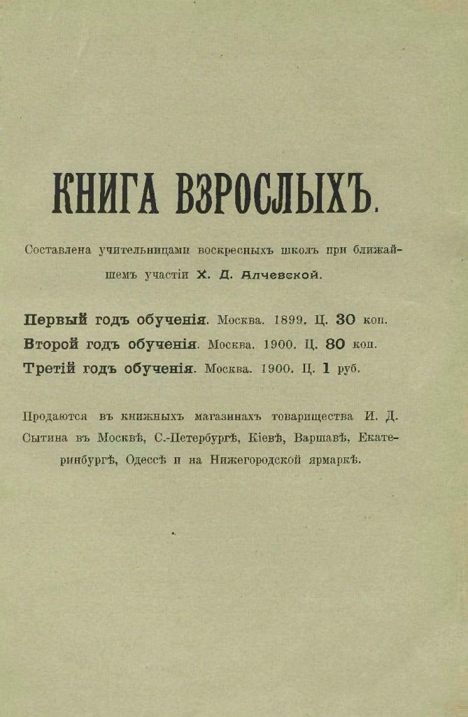 Наши воскресные школы. Их прошлое и настоящее 1 1 - Наши воскресные школы. Их прошлое и настоящее