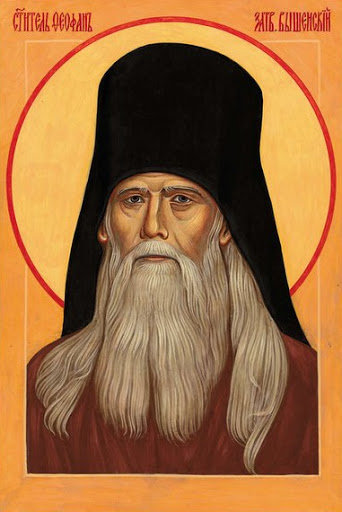 Святитель Феофан Затворник