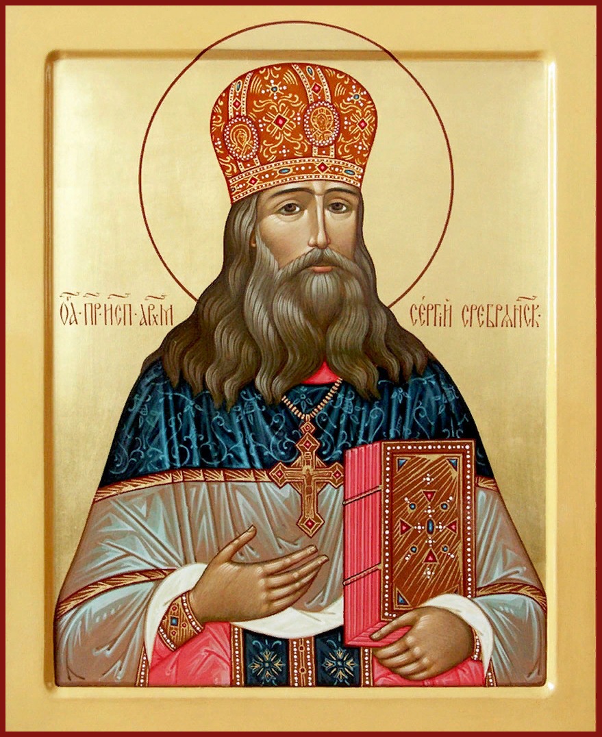 Исповедник Сергий (Сребрянский), архимандрит