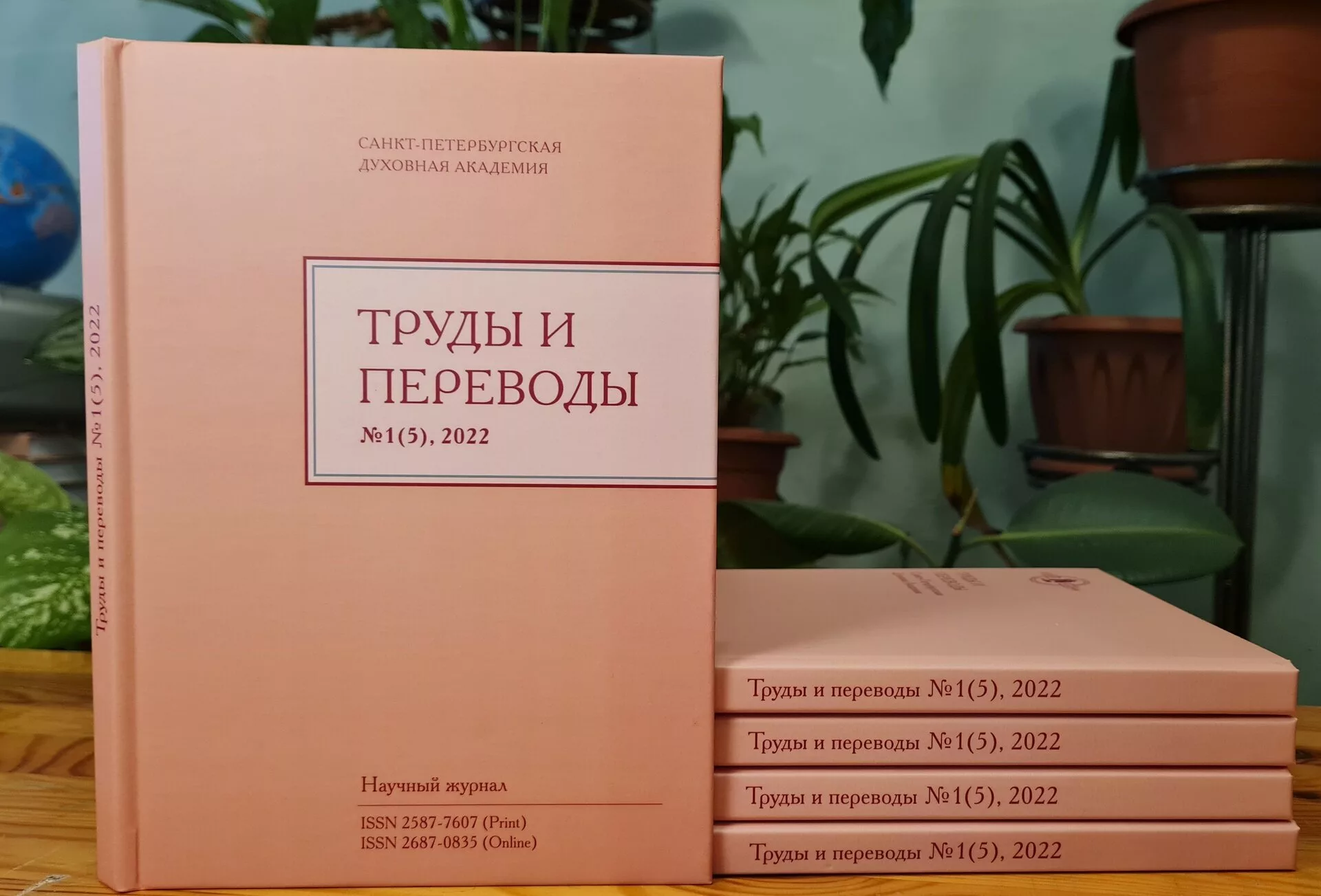 Вышел в свет новый номер журнала Санкт-Петербургской духовной академии «Труды и переводы»