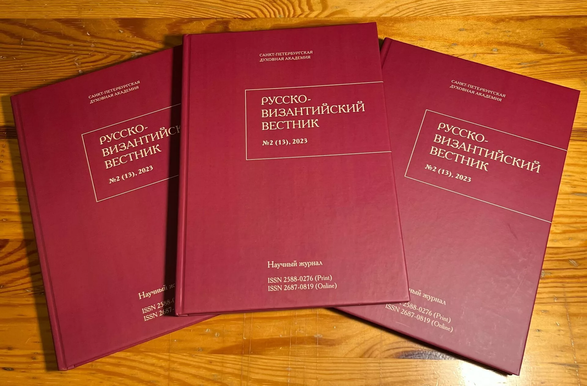 «Русско-Византийский вестник»