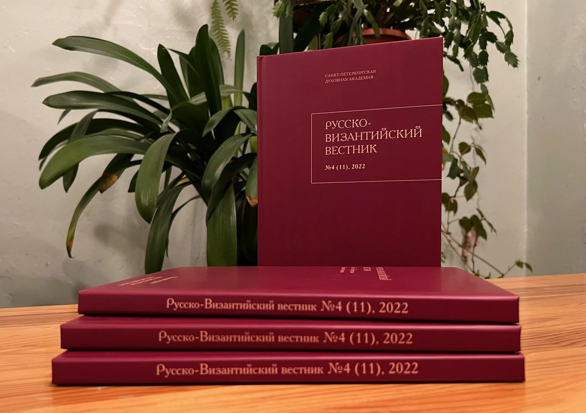 «Русско-Византийский вестник»