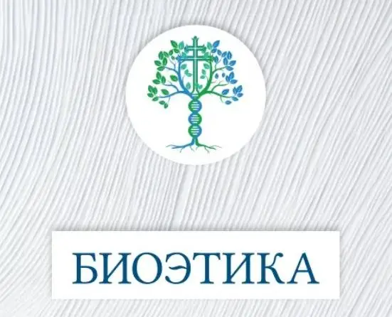 Вышел в свет сборник официальных текстов Церкви по проблемам биоэтики