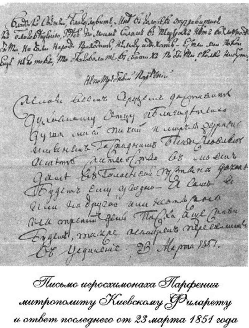 Часть 1. Жизнь, труды и подвиги преподобного Парфения Киевского,  Благословенная Душа. Жизнь, труды и подвиги преподобного Парфения Киевского  - составитель Ирина Хрулева