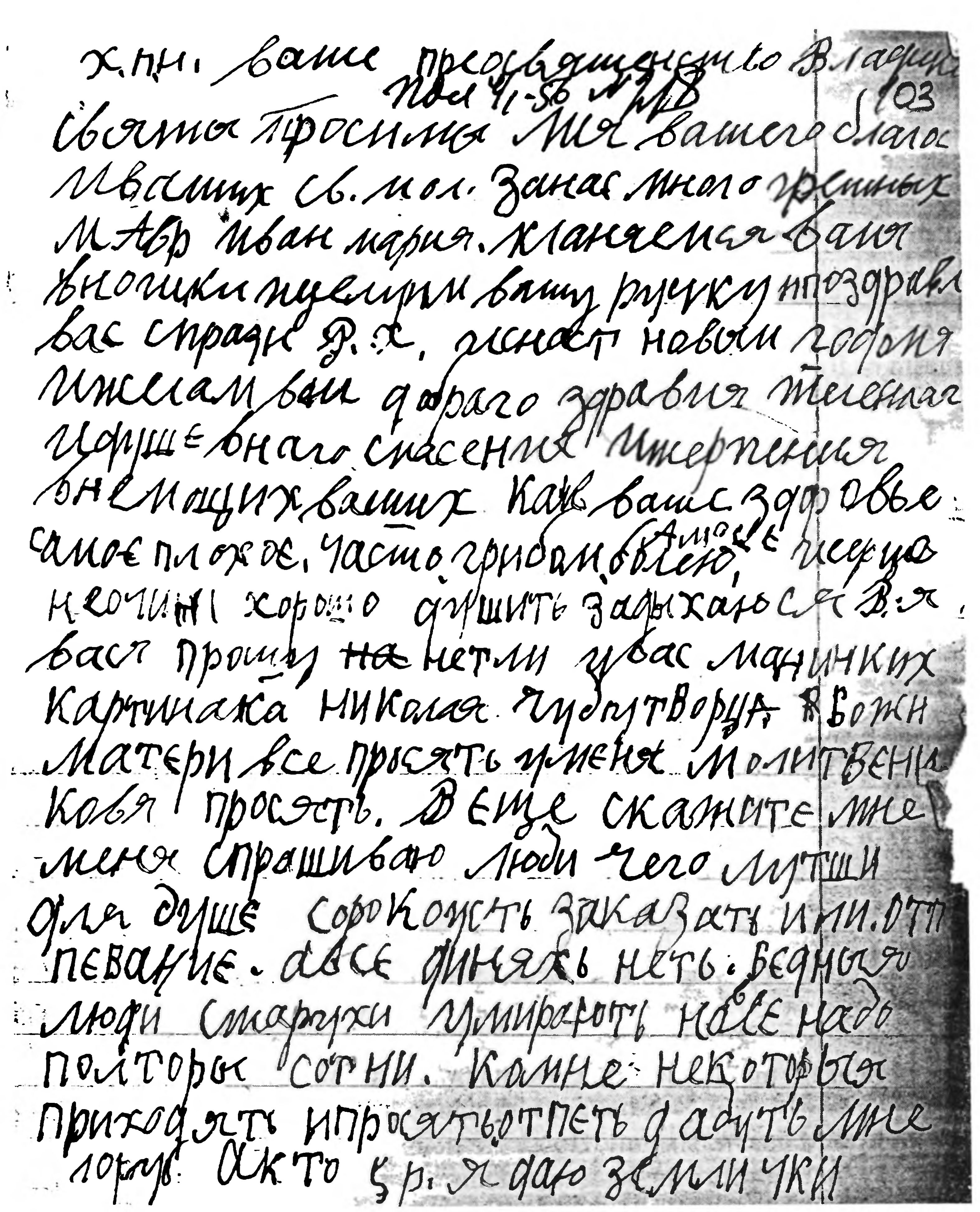 Аврамия (Мартынова), монахиня, Письма разных лиц к святителю Афанасию  (Сахарову). Книга 1