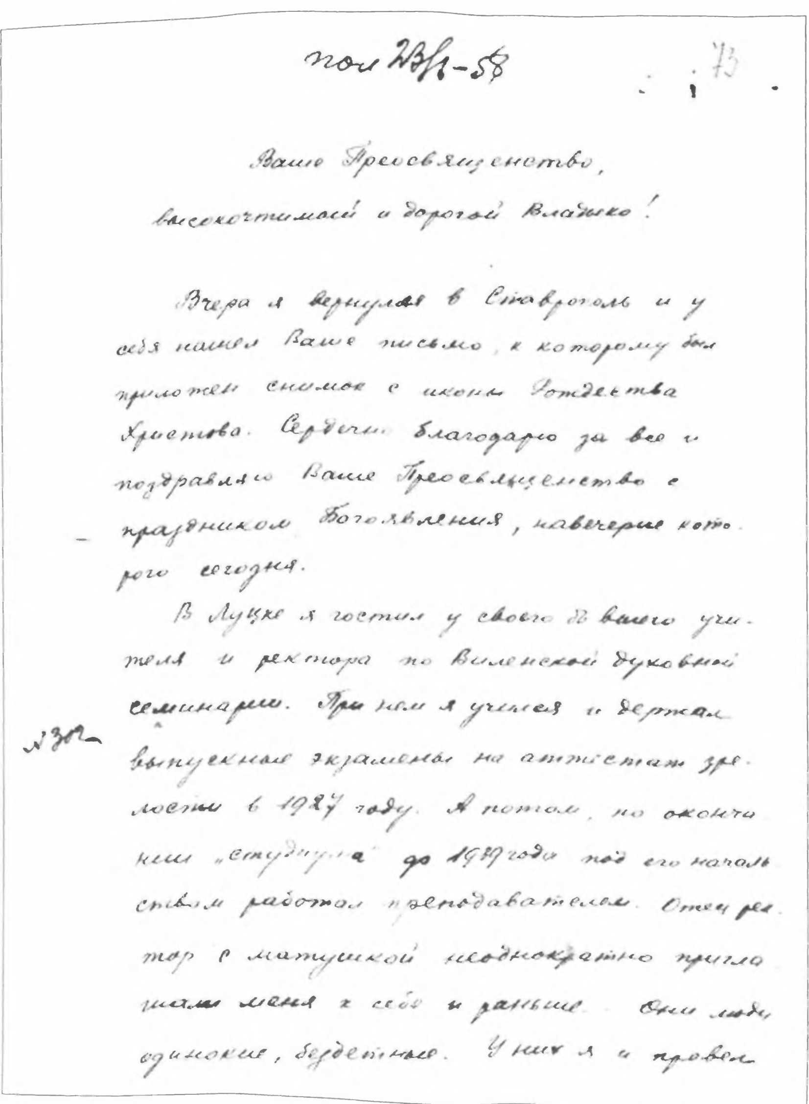 Огицкий Димитрий Петрович, Письма разных лиц к святителю Афанасию  (Сахарову). Книга 2