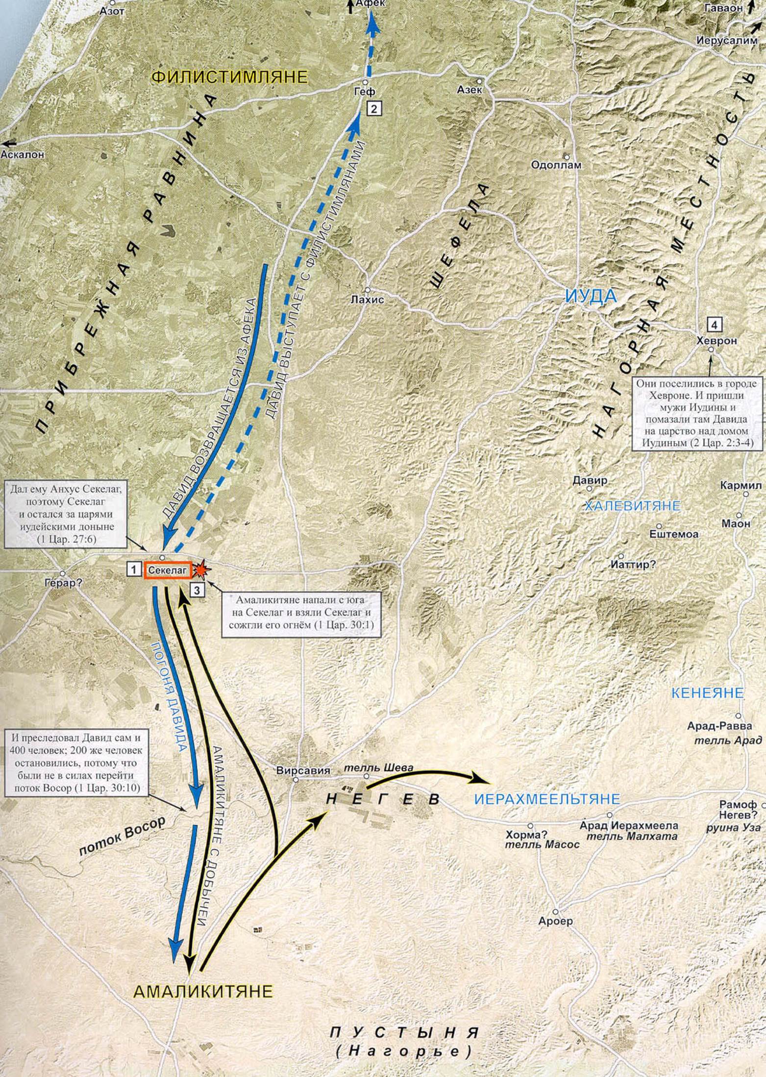 Где живут филистимляне. Спутниковый Библейский атлас. Спутниковый Библейский атлас Уильям Шлегель. Филистимляне на карте. Карта бегства Давида от Саула.