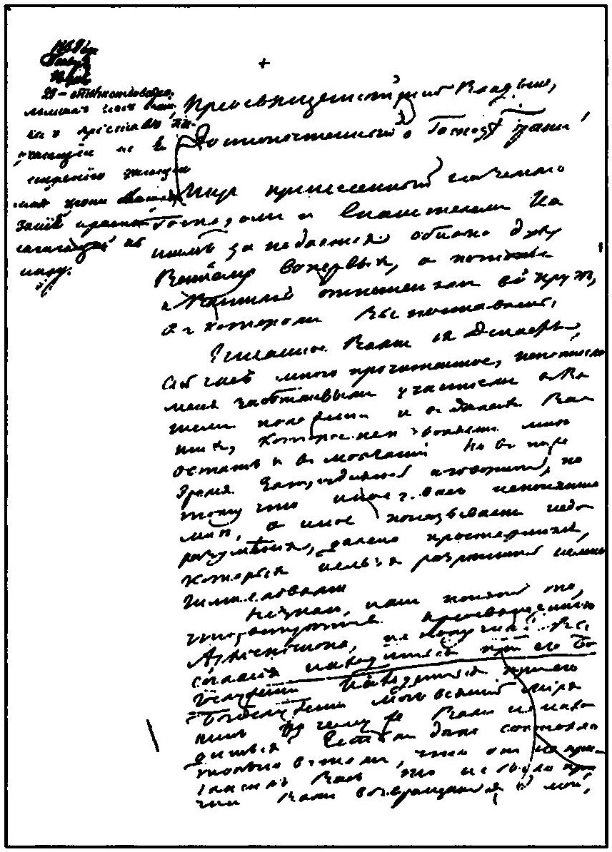 Письма к духовным лицам, Призовите Бога в помощь - святитель Филарет  Московский (Дроздов)