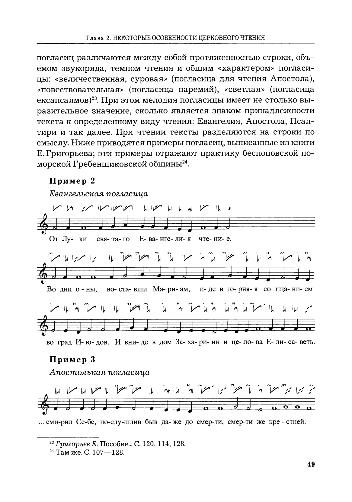 Регентское мастерство, § 4. Показ окончания строки - Т.И. Королева, В.Ю.  Перелешина - читать, скачать