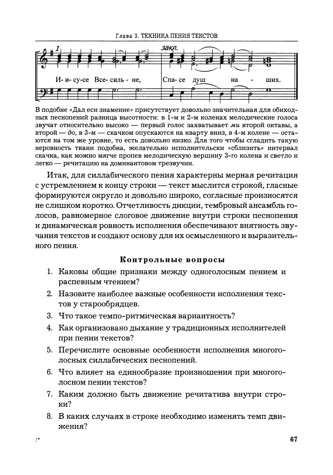 Раздел III . Стили церковных песнопений, Регентское мастерство - Т.И.  Королева, В.Ю. Перелешина