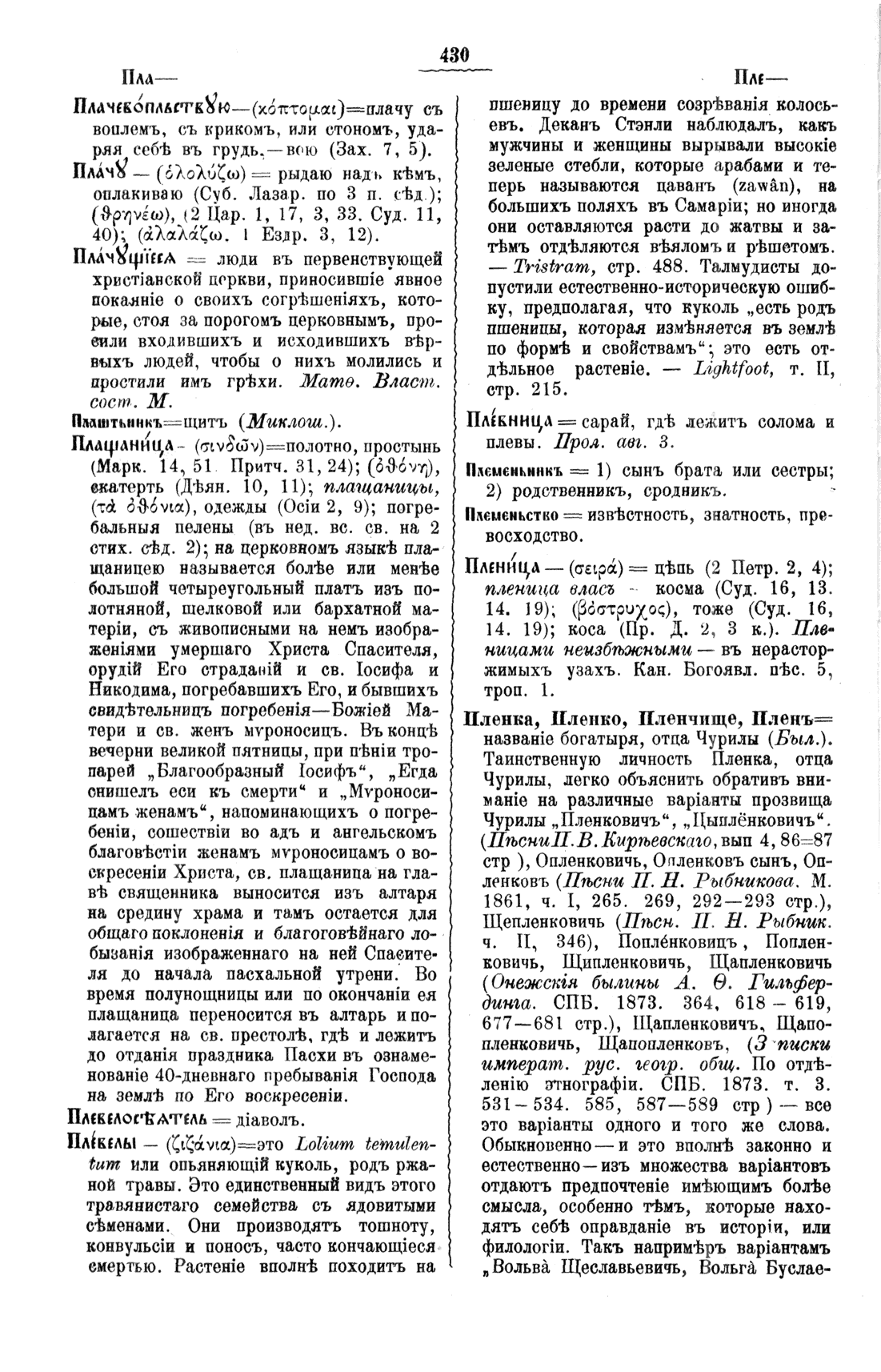 Буква П, Полный церковнославянский словарь - протоиерей Григорий Дьяченко