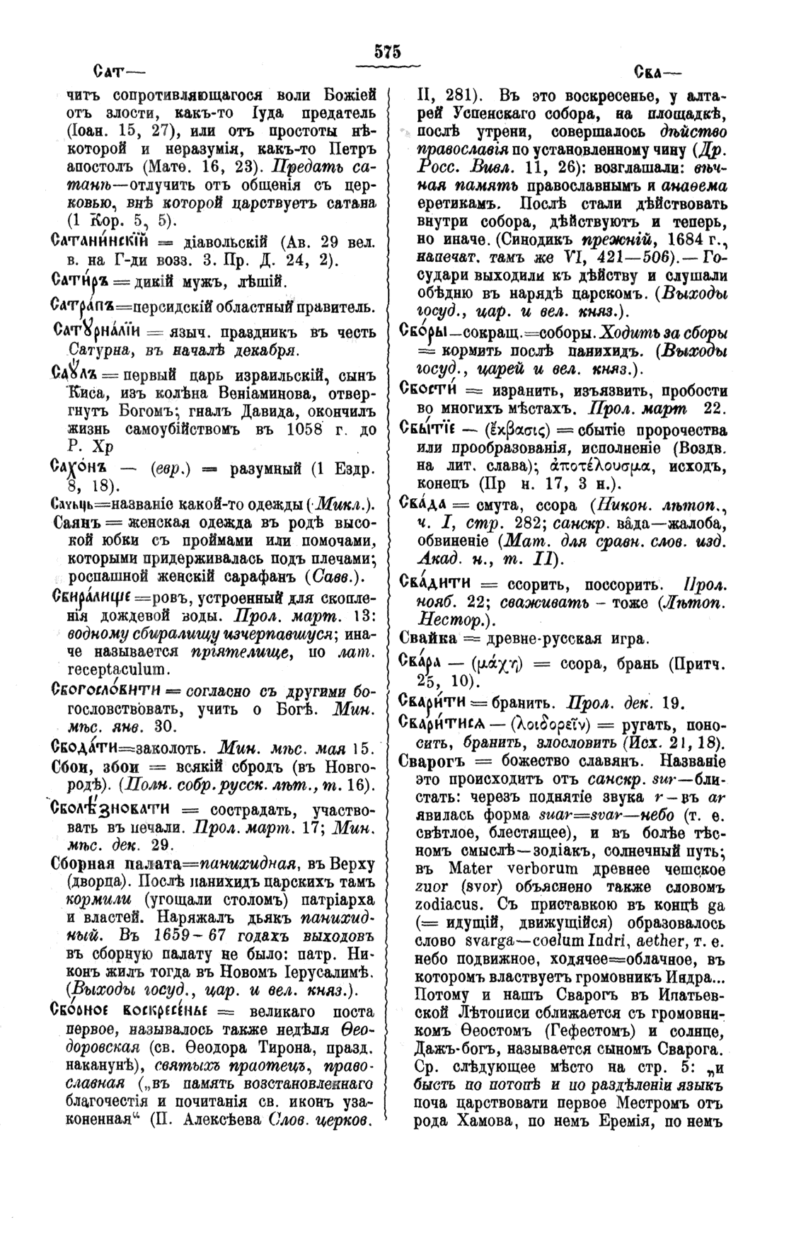 Приложение:Заимствованные слова в русском языке — Викисловарь