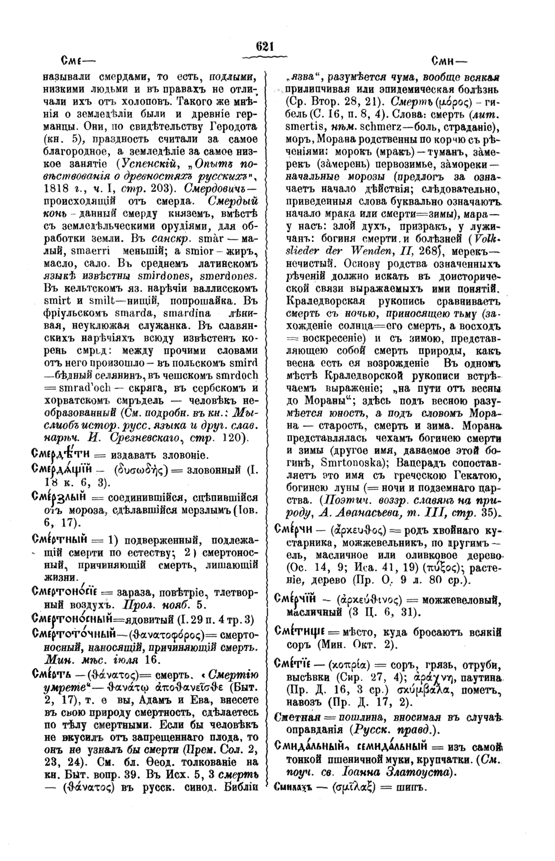 Буква С, Полный церковнославянский словарь - протоиерей Григорий ...