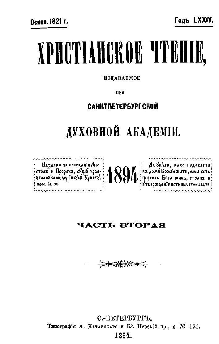 Письма духовных лиц святителю Феофану, Собрание писем из неопубликованного  - святитель Феофан Затворник