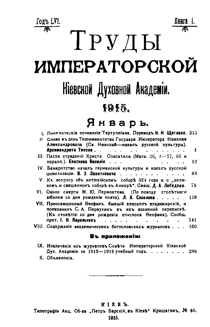 Преосвященный Феофан и полковник С. А. Первухин в их взаимной переписке,  Собрание писем из неопубликованного - святитель Феофан Затворник