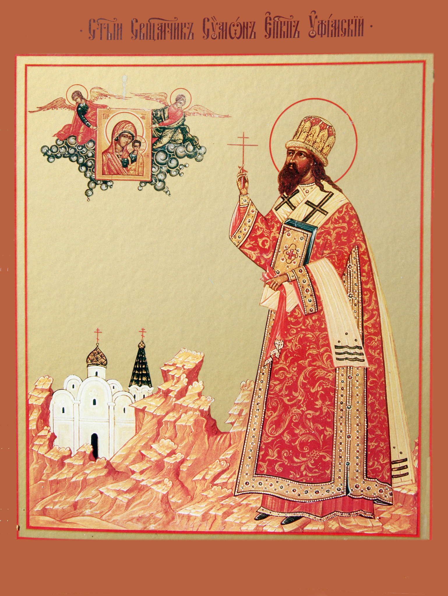 священномученик Симон (Шлеёв) священномученик Симон (Шлеёв)