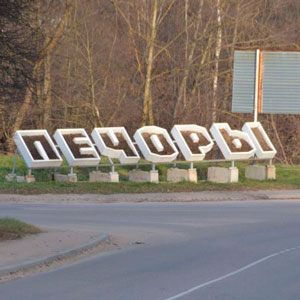 И снова в Печорах!