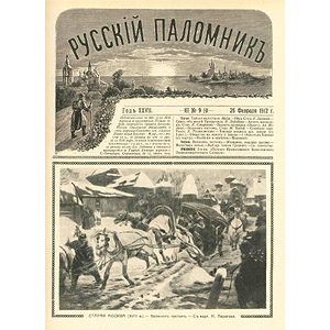 Русский паломник