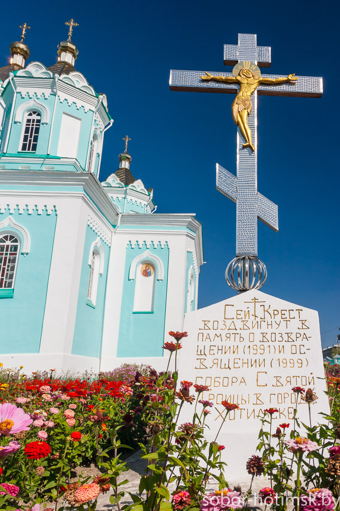 Свято троицкий собор хотимск фото