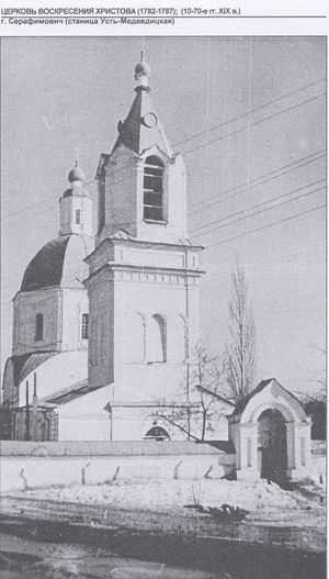 храм в городе серафимович волгоградская область