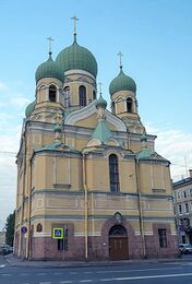 Церковь Исидора Юрьевского (Санкт-Петербург)