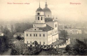 Собор Смоленской иконы Божией Матери (Белгород)