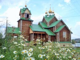 Храм страстотерпца царя Николая (Арти)