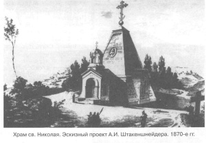 храм пирамида святого николая