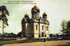 Екатерининский храм в пушкине расписание. Смотреть фото Екатерининский храм в пушкине расписание. Смотреть картинку Екатерининский храм в пушкине расписание. Картинка про Екатерининский храм в пушкине расписание. Фото Екатерининский храм в пушкине расписание