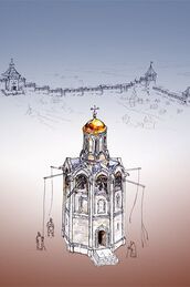 Церковь-колокольня св. Иоанна Лествичника 1329 г. Автор архитектурной реконструкции В.А. Рябов